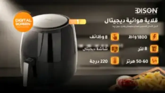 قلاية هوائية اديسون السيف الجديده بمميزات متطورة وشاشة لمس ذكية